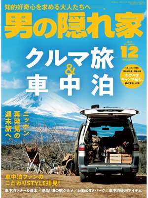 cover image of 男の隠れ家: 2022年12月号 No.315